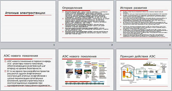 Презентация к уроку физики на тему Атомные электростанции