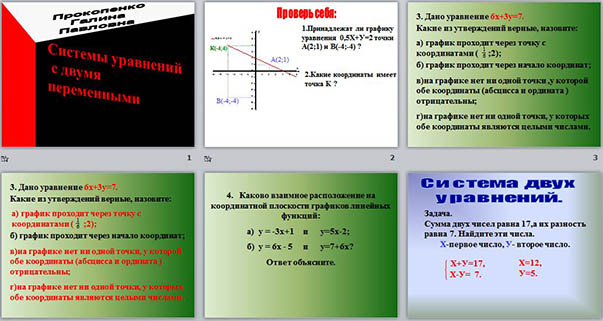 Презентация к уроку алгебры на тему Системы уравнений с двумя переменными