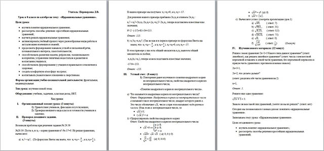 Конспект урока по математике на тему Иррациональные уравнения