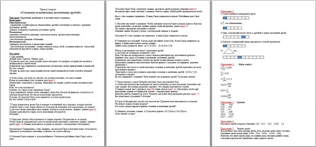 Конспект урока по математике на тему Сложение и вычитание десятичных дробей