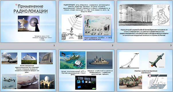 Презентация по физике Применение радиолокации