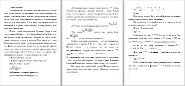 Краткий курс лекций и методические указания по выполнению контрольной работы по дисциплине Математика на тему Теория пределов