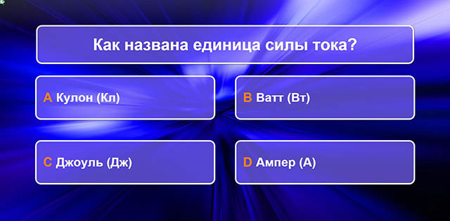 Интерактивное упражнение по физике Сила тока. Единицы силы тока. Амперметр. Измерение силы тока