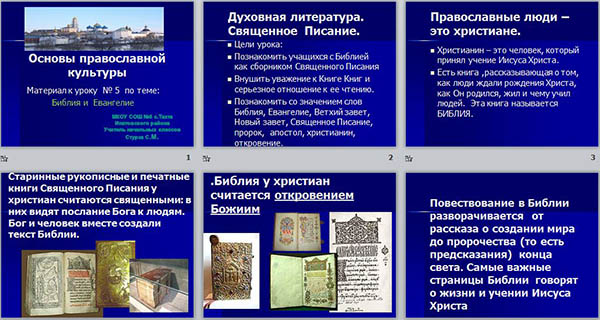 Библия в евангелие 4 класс презентация