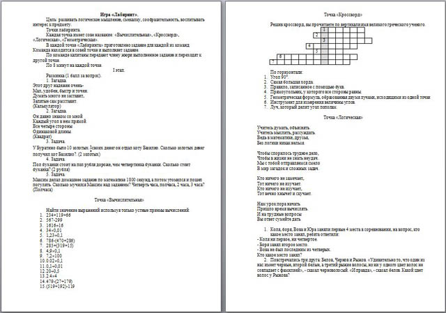 Игра по математике Лабиринт