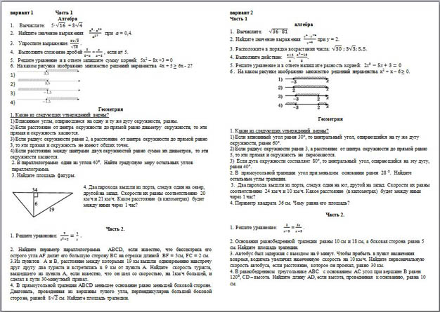 Итоговая контрольная работа по алгебре и геометрии