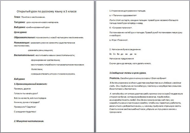 Конспект урока по русскому языку для начальных классов Понятие о местоимении