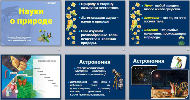 Презентация по географии Науки о природе