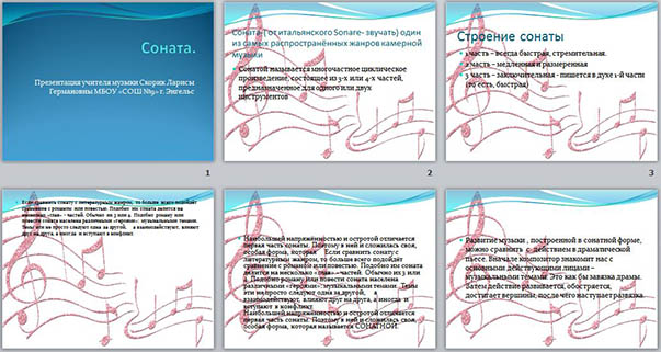 Презентация к уроку музыки Соната