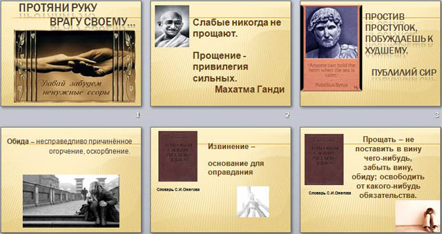 презентация на тему Протяни руку врагу своему…