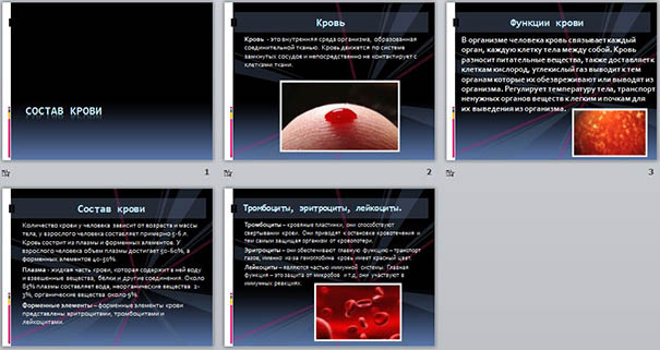 Презентация к уроку биологии на тему Состав крови человека