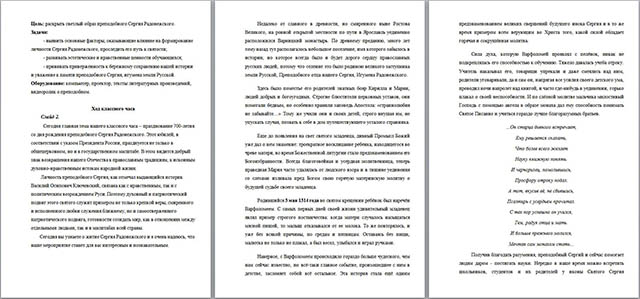 Классный час Твой ясный свет сияет над Россией. Святой Сергий Радонежский (к 700-летию со дня рождения преподобного)