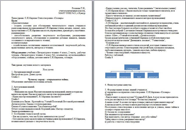 Конспект по чтению. Маршак словарь анализ. Анализ стихотворения Маршака словарь. С Я Маршак словарь. Стихотворение Маршака словарь.