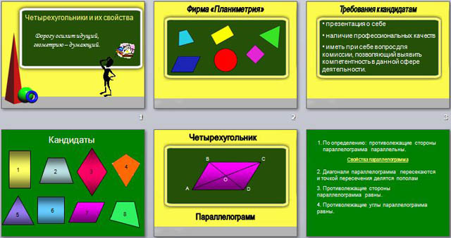 презентация по математике Четырехугольники