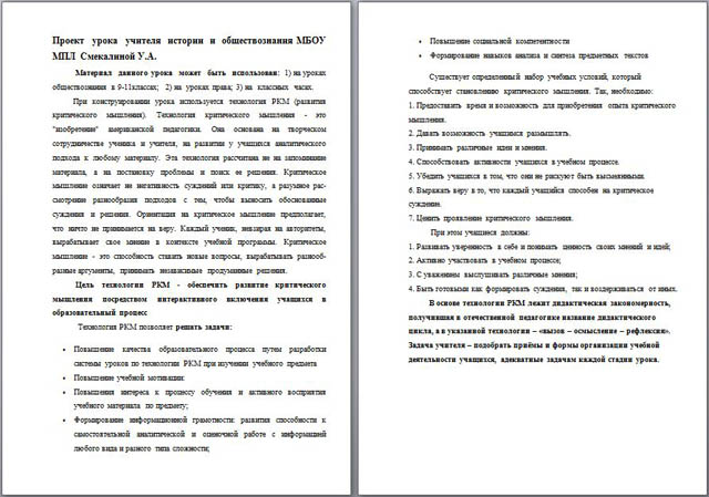 Проект урока по обществознанию Избирательное право в современной России