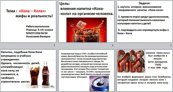 Почему пьют кока колу. Буклет Кока колы. Кока-кола мифы и реальность. Мифы о Кока Коле. Кока кола презентация.