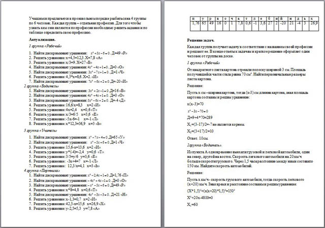 Интегрированный урок алгебры с профориентацией на тему Квадратные уравнения