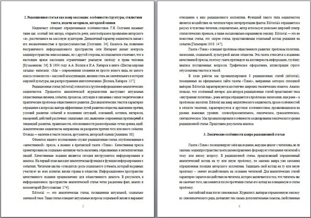 Материал на тему Лексические особенности жанра редакционной статьи (на материале английского языка)
