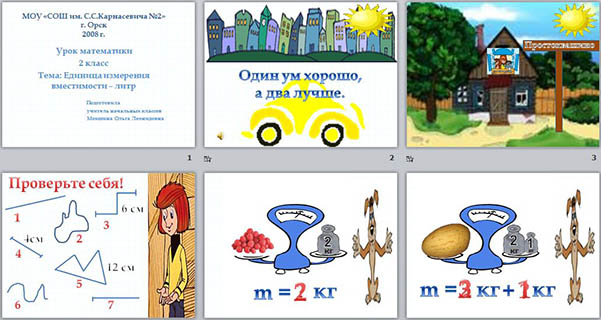 презентация по математике для начальных классов Единица измерения вместимости - литр