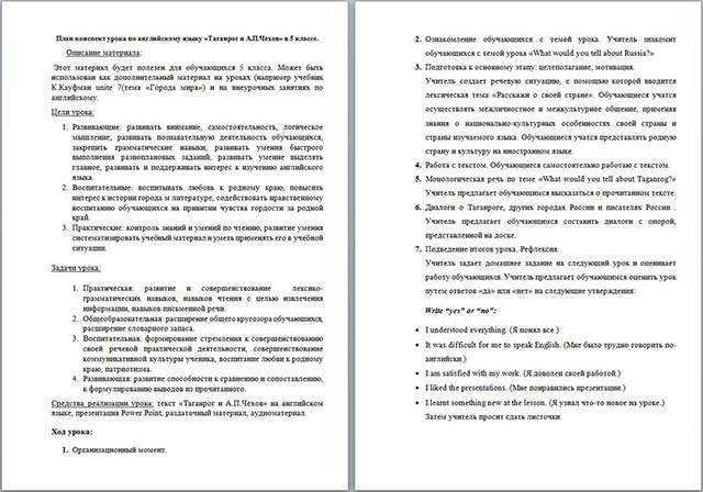 План-конспект урока по английскому языку Таганрог и А.П. Чехов