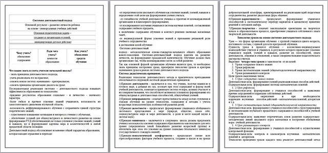 Доклад на конференцию для начальной школы на тему Проектирование уроков на основе системно-деятельностного подхода