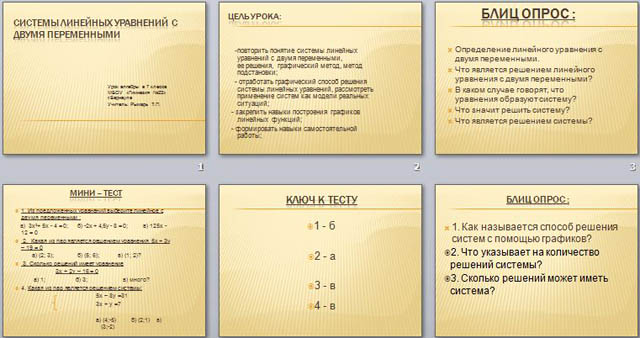 Презентация по алгебре Системы линейных уравнений с двумя переменными