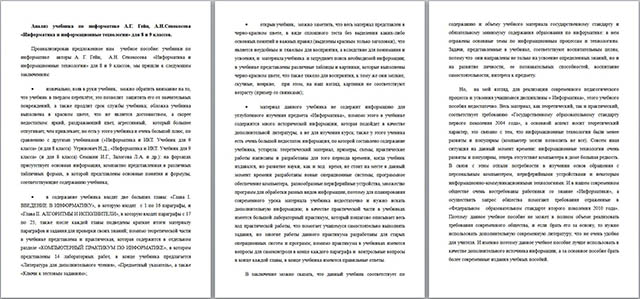 Материал на тему Анализ учебника по информатике А.Г. Гейн, А.Н.Сенокосова Информатика и информационные технологии для 8 и 9 классов