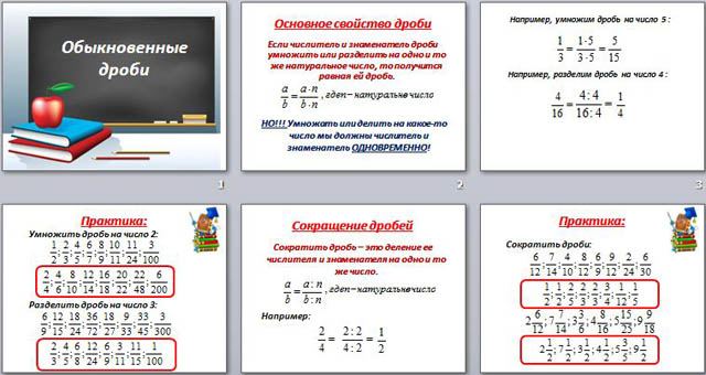 Презентация по математике на тему Обыкновенные дроби