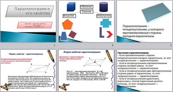Презентация к уроку геометрии на тему Параллелограмм и его свойства