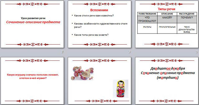 Урок развития речи сочинение. Сочинение описание предмета.