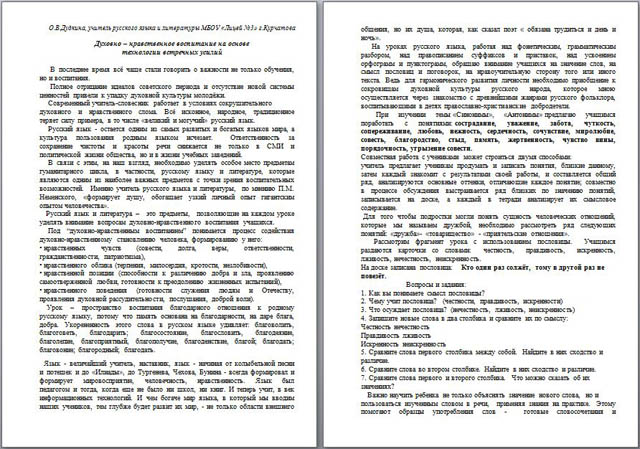 Статья для учителей русского языка на тему духовно-нравственное воспитание на основе технологии встречных усилий