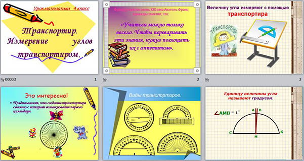 Презентация математика 5 класс измерение углов транспортир