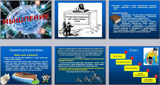 Презентация для начальных классов Мышление