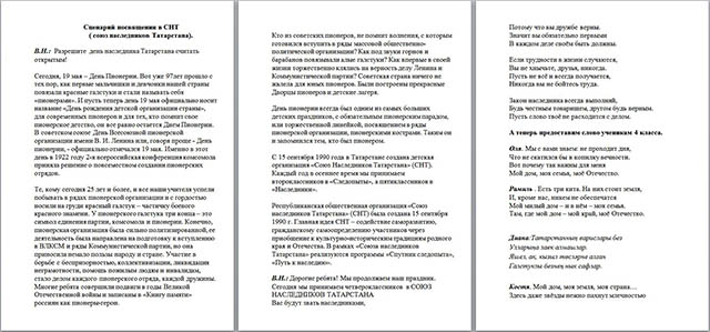 Сценарий праздника для начальных классов Посвящение в союз наследников Татарстана