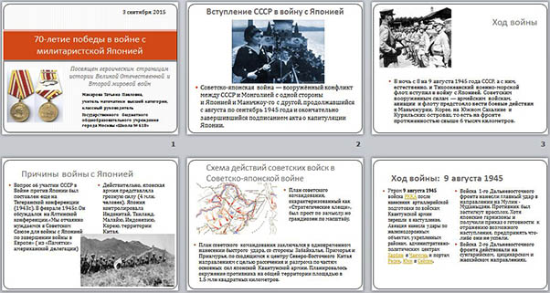 Презентация к уроку памяти 70-летие победы в войне с милитаристской Японией