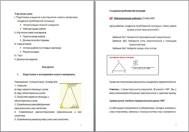 Разработка урока по геометрии Сумма углов треугольника