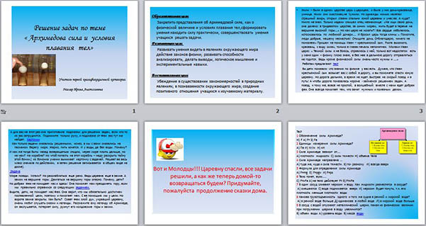 Презентация по физике Решение задач по теме Архимедова сила и условия плавания тел