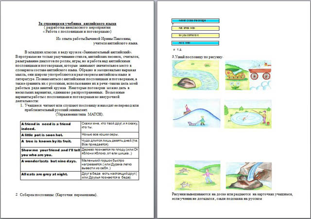 Разработка внеклассного мероприятия по английскому языку для начальных классов Работа с пословицами и поговорками