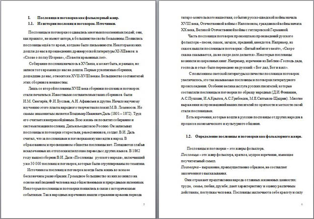 Исследовательская работа по русскому языку на тему Имена собственные в пословицах и поговорках