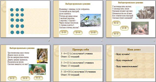 презентация по математике для начальных классов Умножение числа 3. Умножение на 3 (2-е классы)