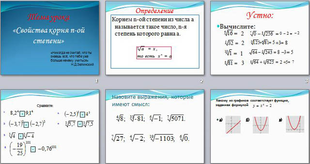 презентация по алгебре Свойства арифметического корня n-ой степени