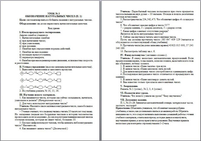Конспект урока по математике Обозначение натуральных чисел