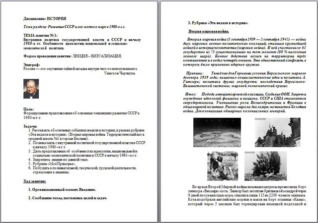 Конспект урока по истории Развитие СССР и его место в мире в 1980-е г.г.     