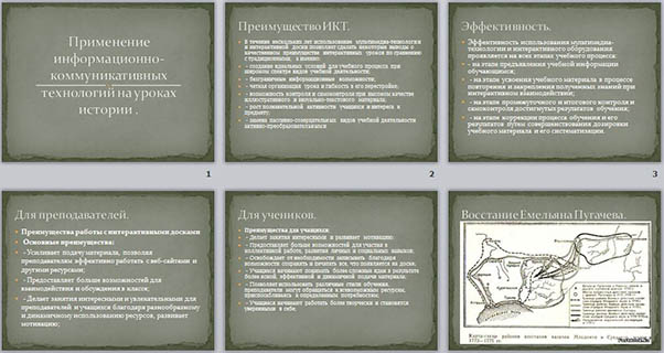 История икт презентация