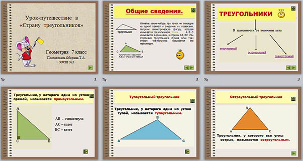 презентация по геометрии на тему Путешествие в страну треугольников