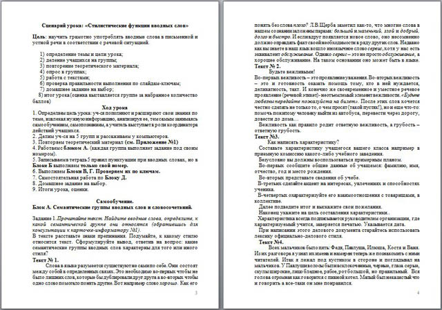 Разработка урока по русскому языку Стилистические функции вводных слов