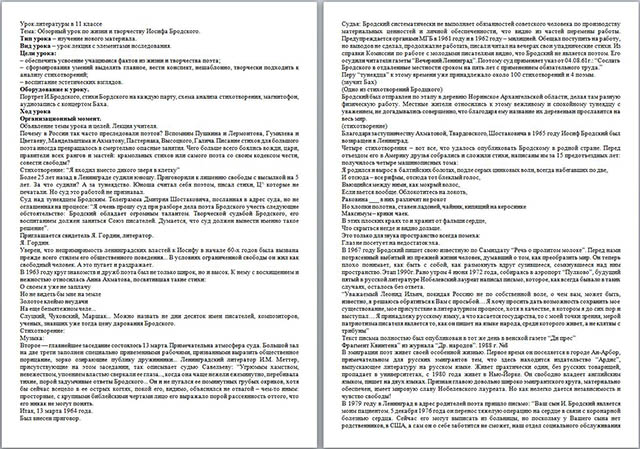 Разработка урока по литературе Обзорный урок по жизни и творчеству Иосифа Бродского