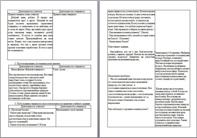 Конспект занятия по внеурочной деятельности курса Юный эколог для начальных классов на тему Берегите природу