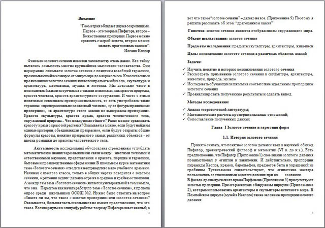 Научно - исследовательская работа по математике Золотое сечение