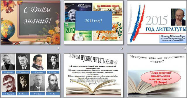 презентация на тему Год литературы в России